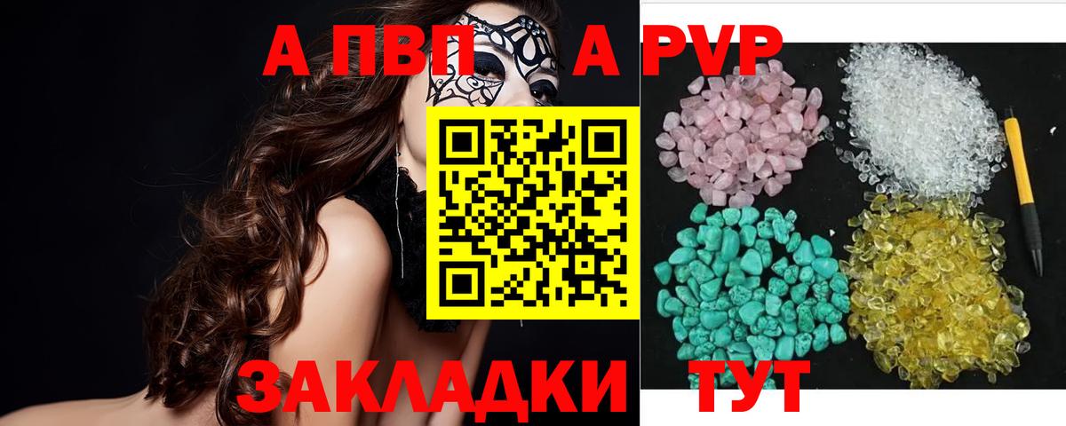 APVP кристаллы Курчатов