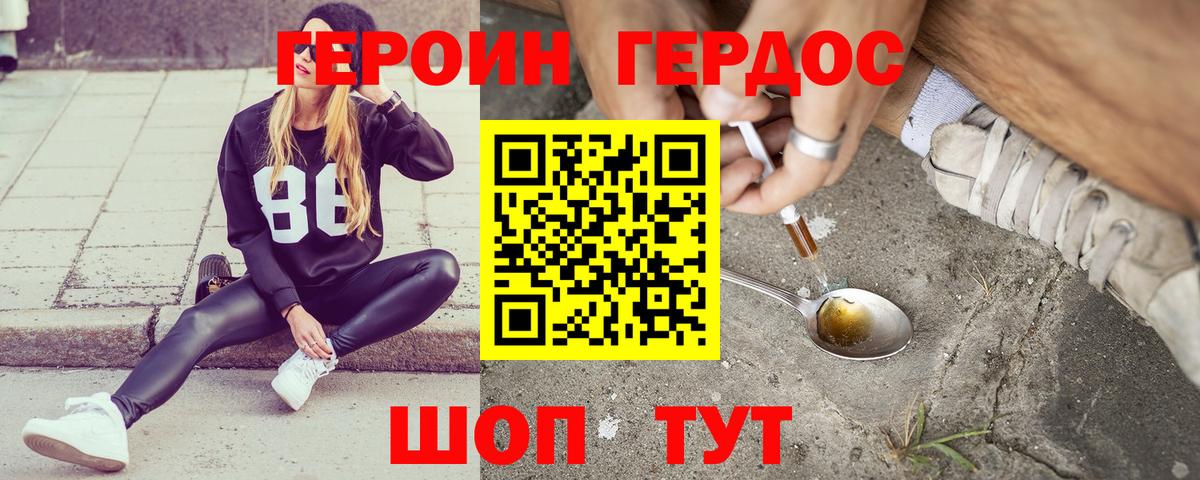 Курчатов  Героин герыч  Героин  Вход с VPN 