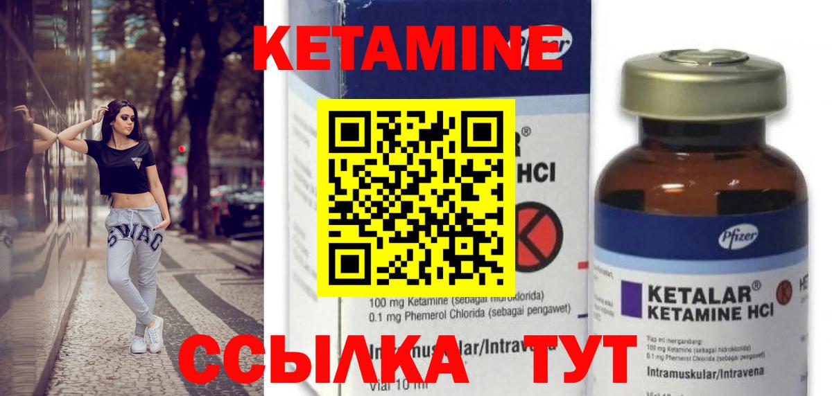 Кетамин ketamine Курчатов