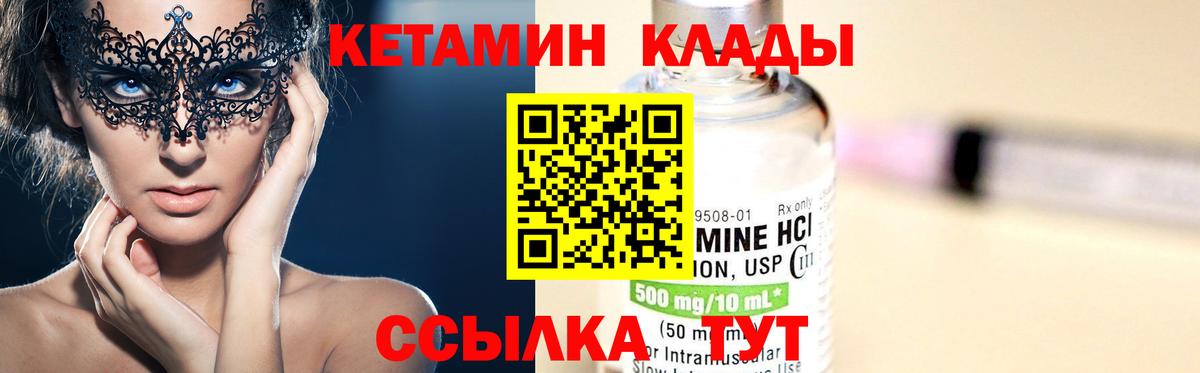 Кетамин VHQ  Вход с VPN  Курчатов 