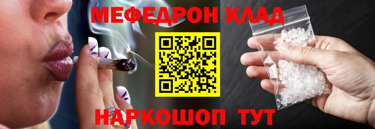 Меф  Курчатов