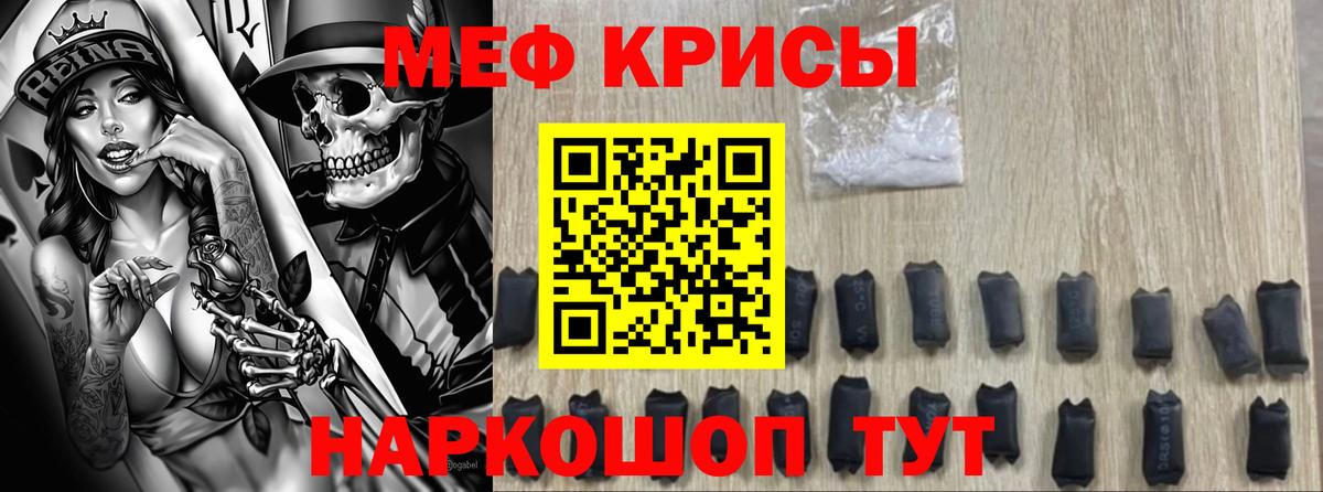 МЕФ мяу мяу  МЕФ  Меф  магазин продажи наркотиков  Вход с VPN  Курчатов  МЕФ кристаллы 
