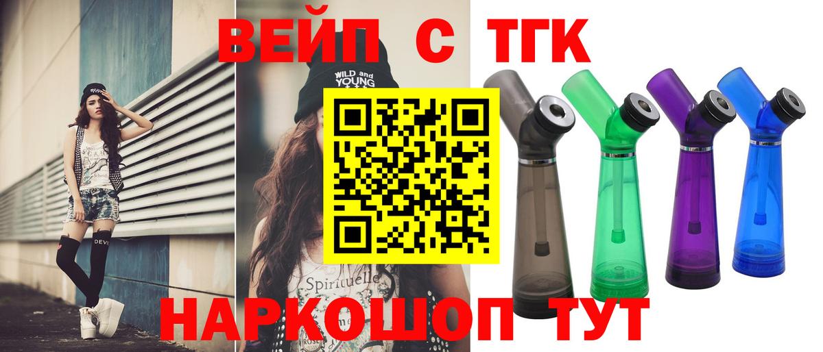 Дистиллят ТГК вейп Курчатов